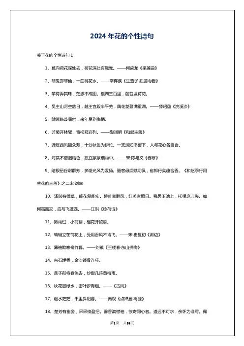 2024年花的个性诗句