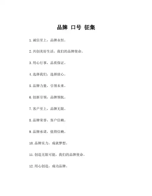 品牌 口号 征集