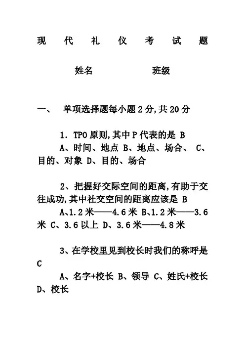 现代礼仪试题及答案