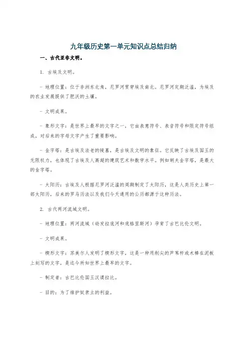 九年级历史第一单元知识点总结归纳