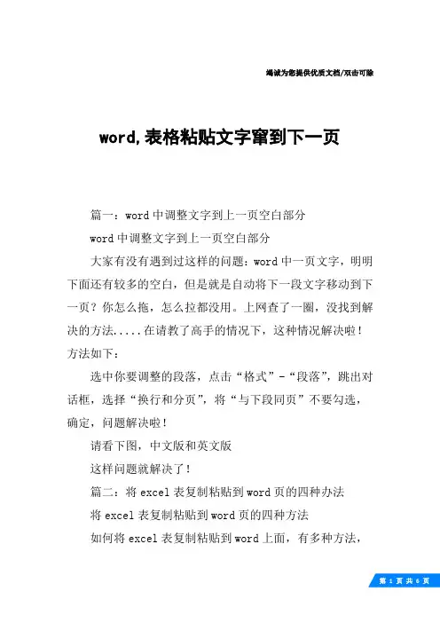 word,表格粘贴文字窜到下一页