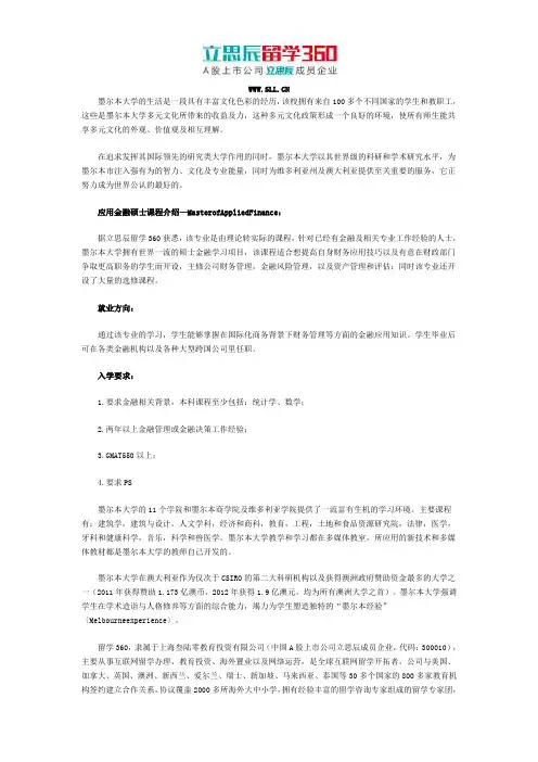 澳大利亚墨尔本大学应用金融硕士课程怎样