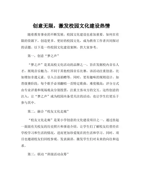 校园文化建设案例一等奖