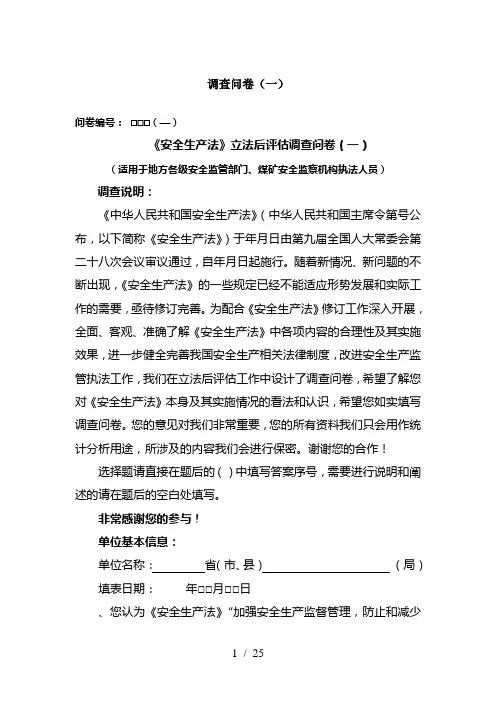 调查问卷(一)