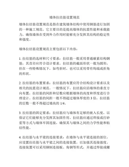 墙体拉结筋设置规范