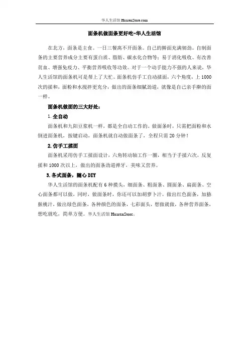 面条机做面条更好吃-华人生活馆