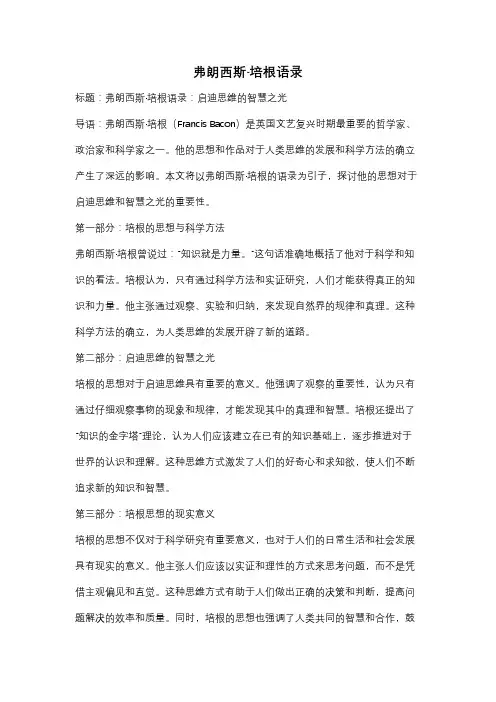 弗朗西斯·培根语录