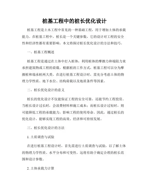 桩基工程中的桩长优化设计
