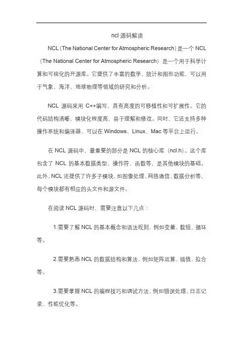 ncl源码解读