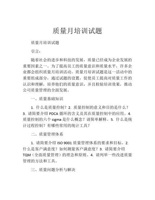 质量月培训试题