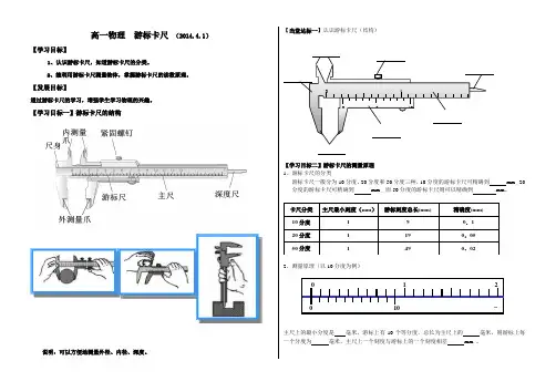 0401游标卡尺学案