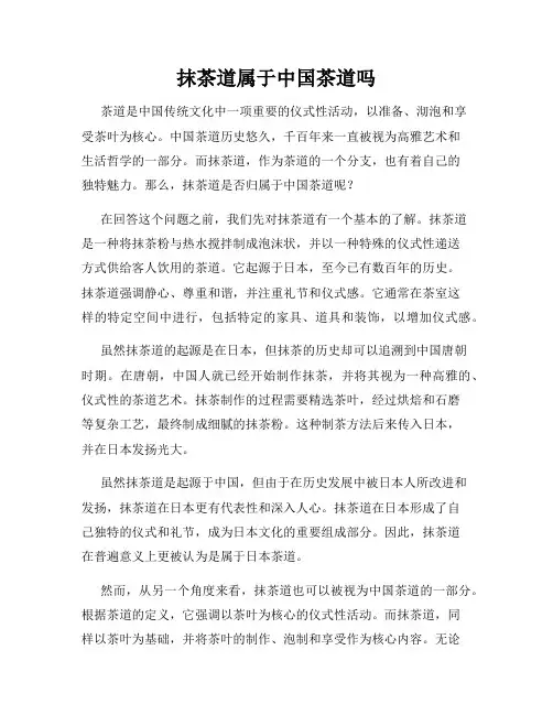 抹茶道属于中国茶道吗