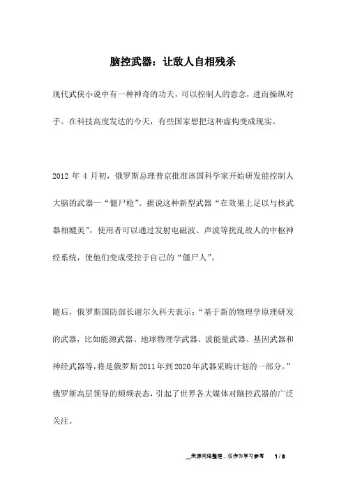 脑控武器：让敌人自相残杀_人生故事