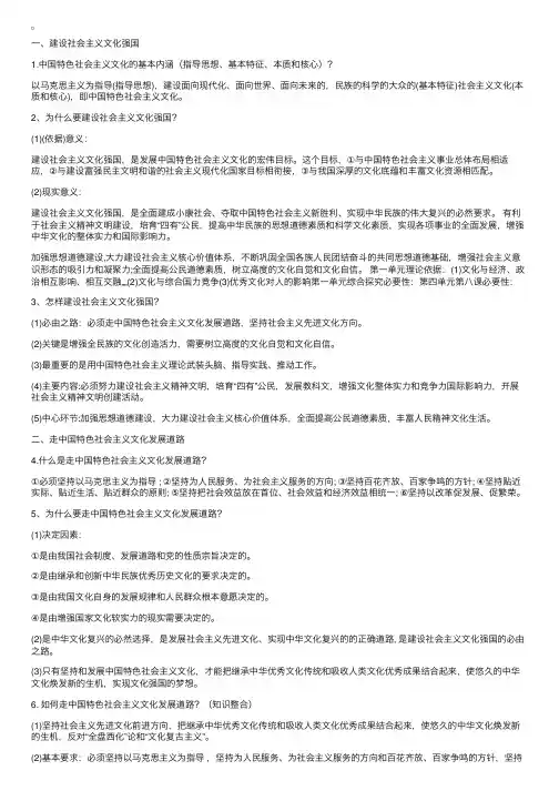 高二政治知识点总结：第九课建设中国特色社会主义文化