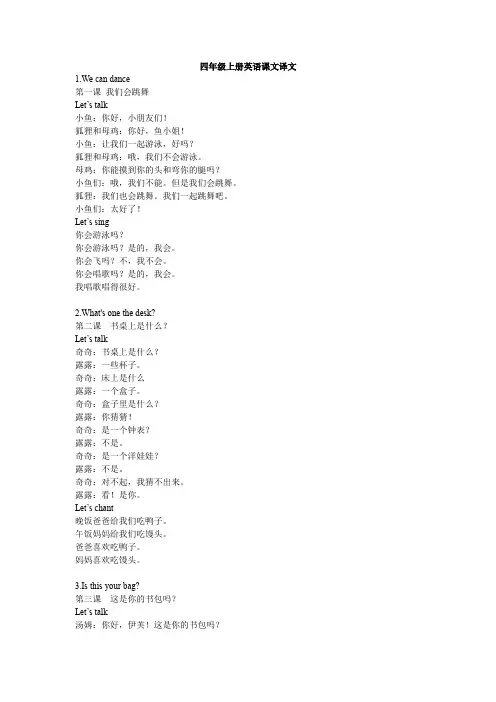 新版四年级上册英语课文译文