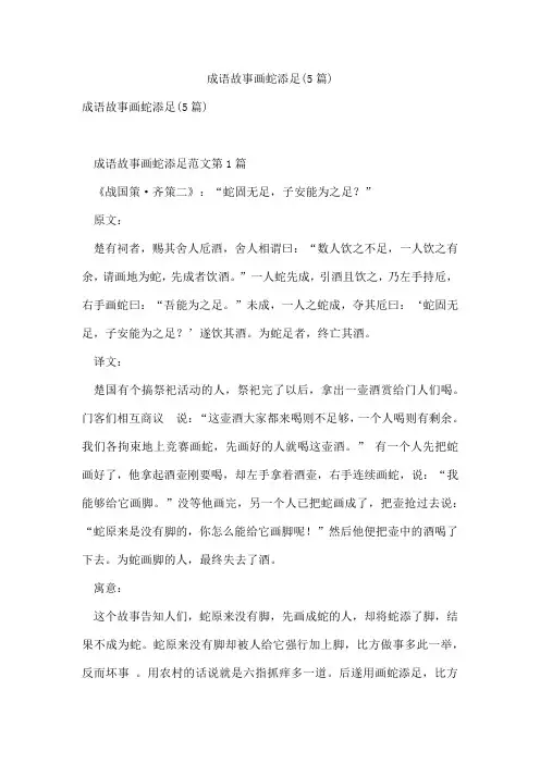 成语故事画蛇添足(5篇)