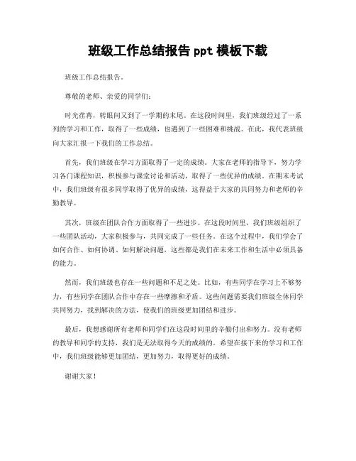 班级工作总结报告ppt模板下载