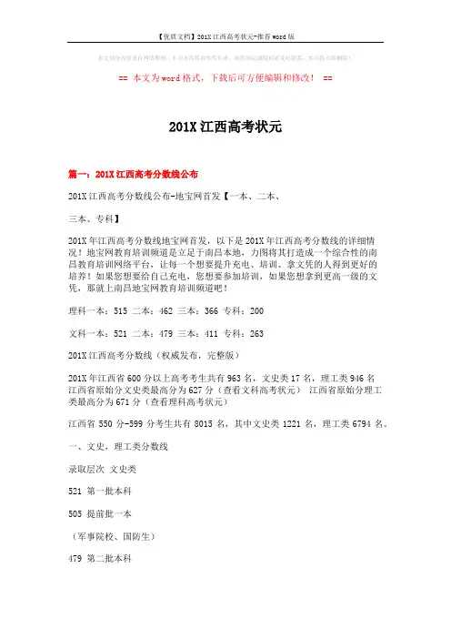 【优质文档】201X江西高考状元-推荐word版 (12页)