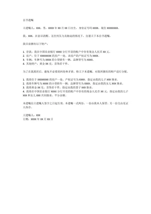 自书遗嘱范文大全