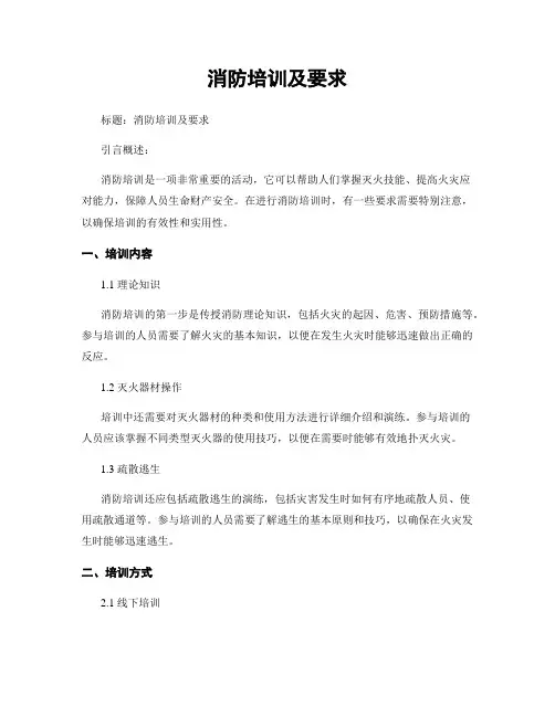 消防培训及要求