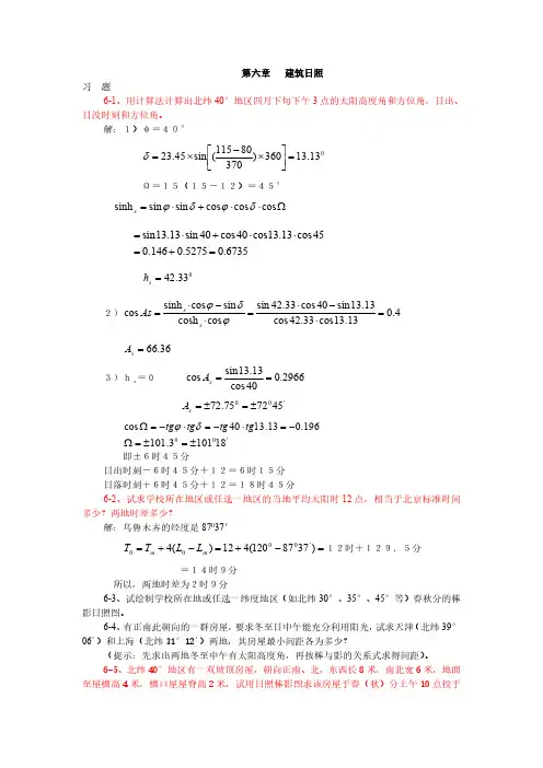 建筑物理(第四版)刘加平课后习题答案第6章