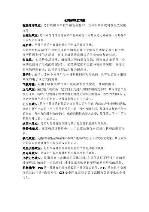功能材料名词解释复习题