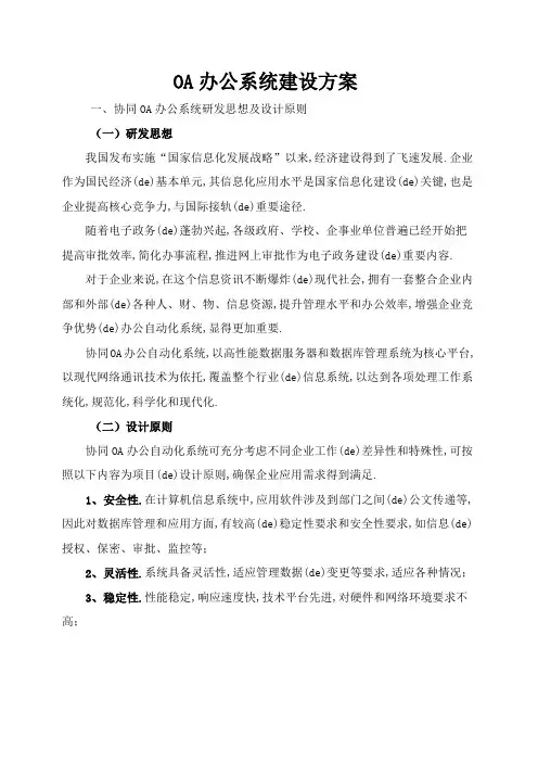 OA办公系统建设方案