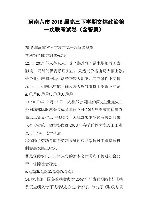 河南六市2018届高三下学期文综政治第一次联考试卷含答案
