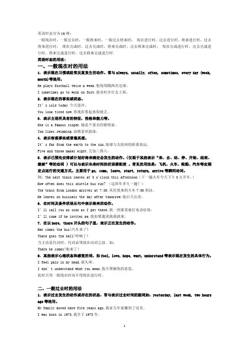 初中 高中 英语十六种时态详解