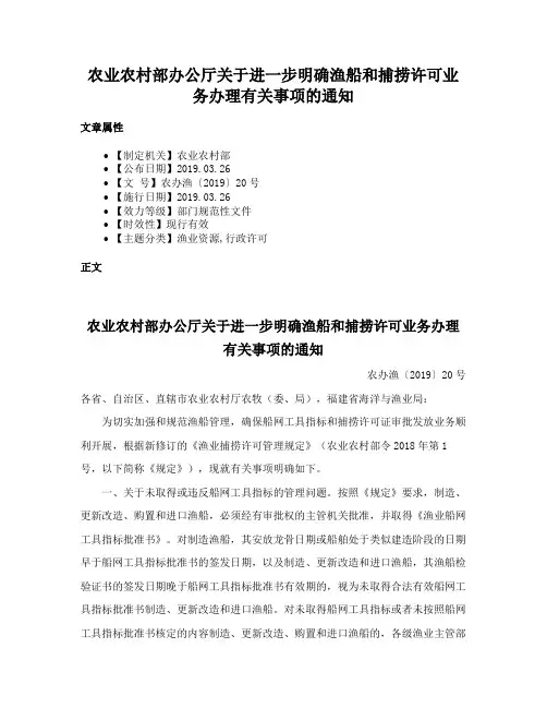 农业农村部办公厅关于进一步明确渔船和捕捞许可业务办理有关事项的通知