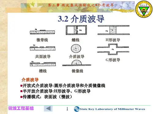介质波导