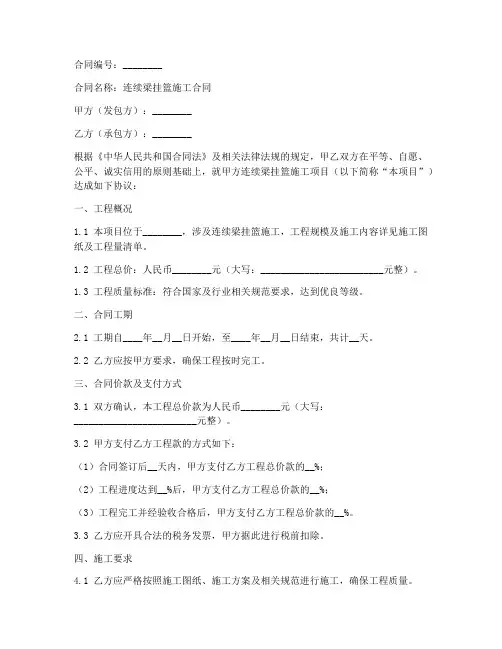 连续梁挂篮施工合同