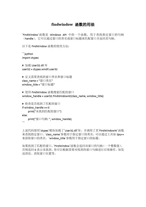 findwindow 函数的用法