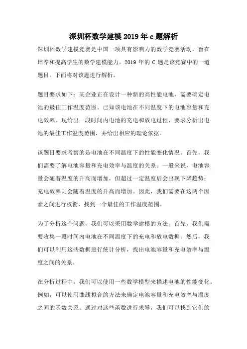 深圳杯数学建模2019年c题解析