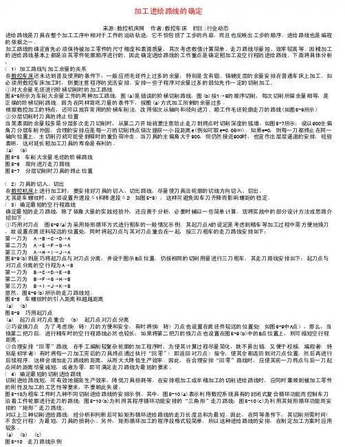 加工进给路线的确定-2210