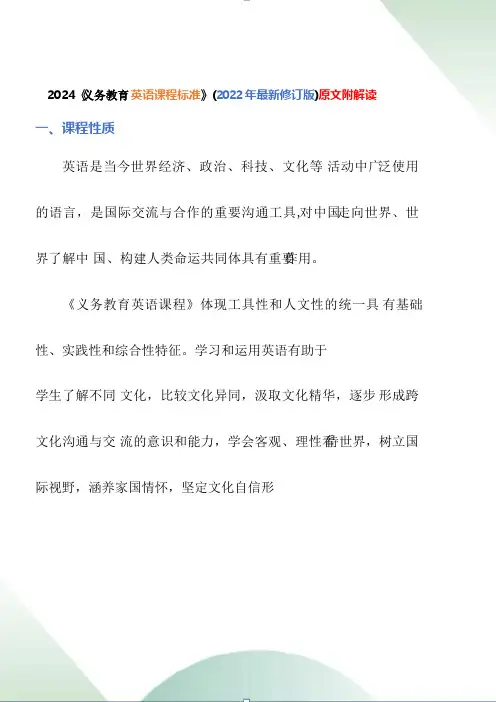 2024义务教育《英语课程标准》(2022年最新修订版)原文附解读