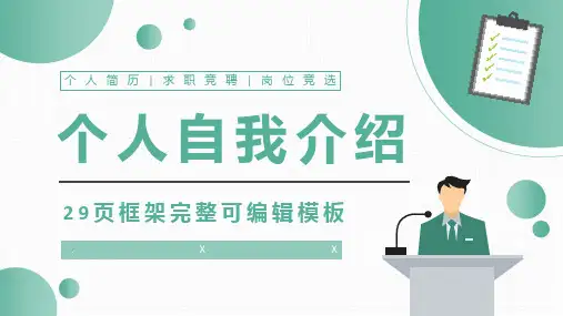 白色小清新风格公司员工个人自我介绍PPT模板