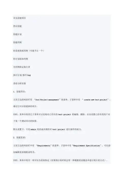 testlink测试管理工具的使用()