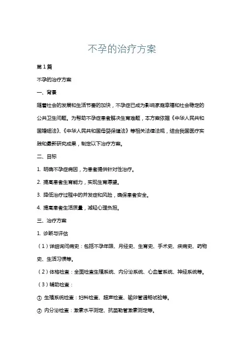 不孕的治疗方案