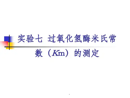 实验六--过氧化氢酶米氏常数(Km)的