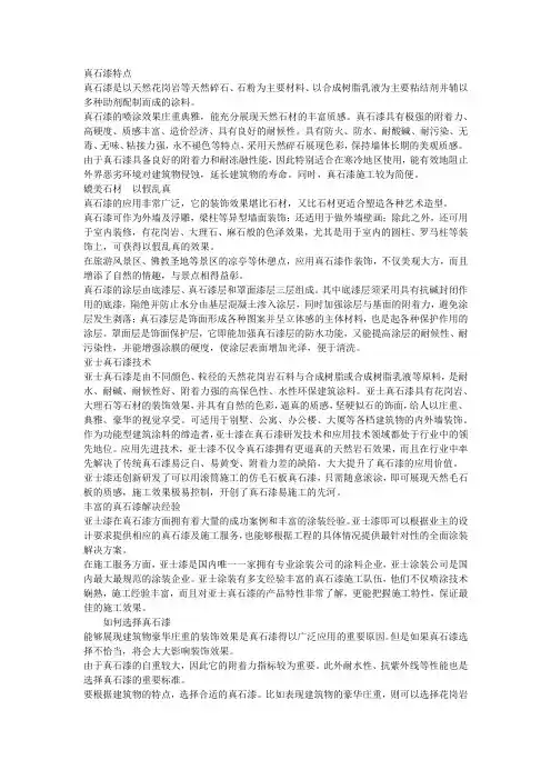 真石漆特点