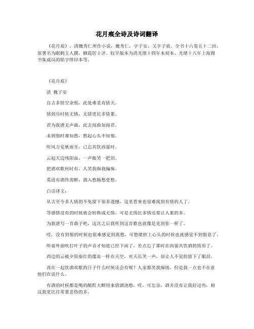 花月痕全诗及诗词翻译
