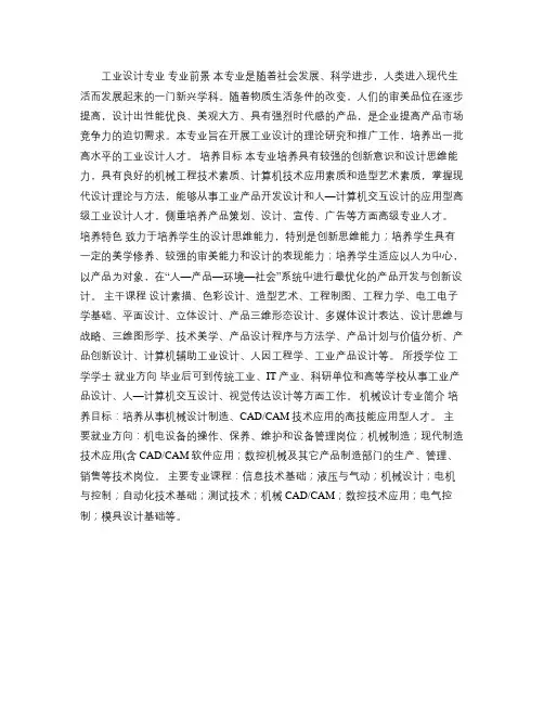 机械设计与工业设计区别(精)