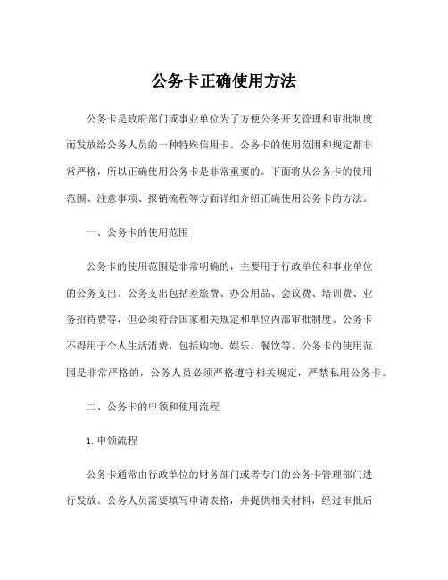 公务卡正确使用方法