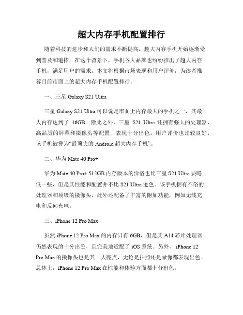 超大内存手机配置排行