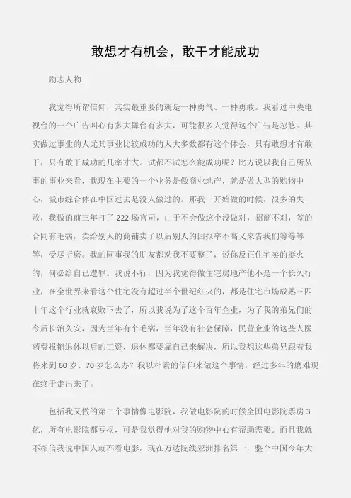 (励志人物)王健林：敢想才有机会,敢干才能成功