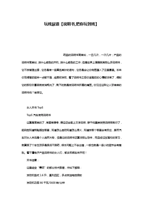 玩残尿道【说明书,把你玩到残】