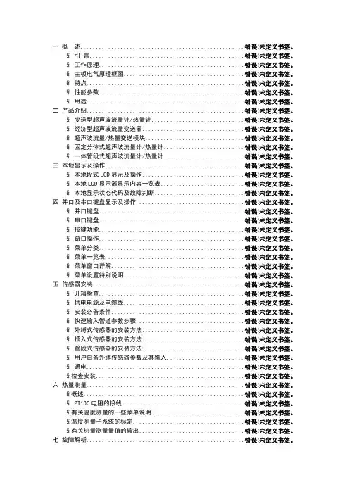 超声波流量计说明书