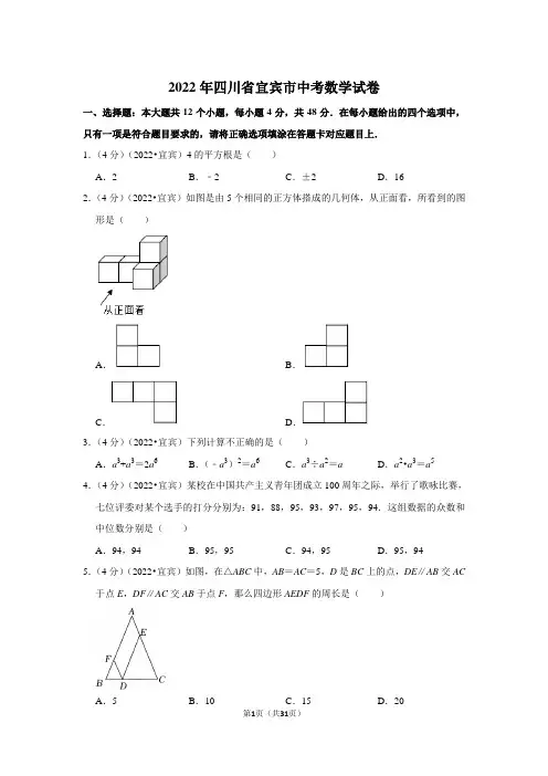 2022年四川省宜宾市中考数学试卷(解析版)
