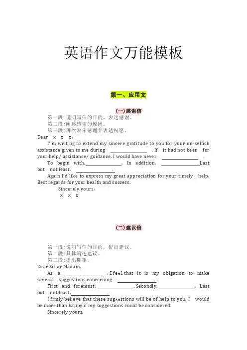 学位英语  英语作文万能模板格式大分类